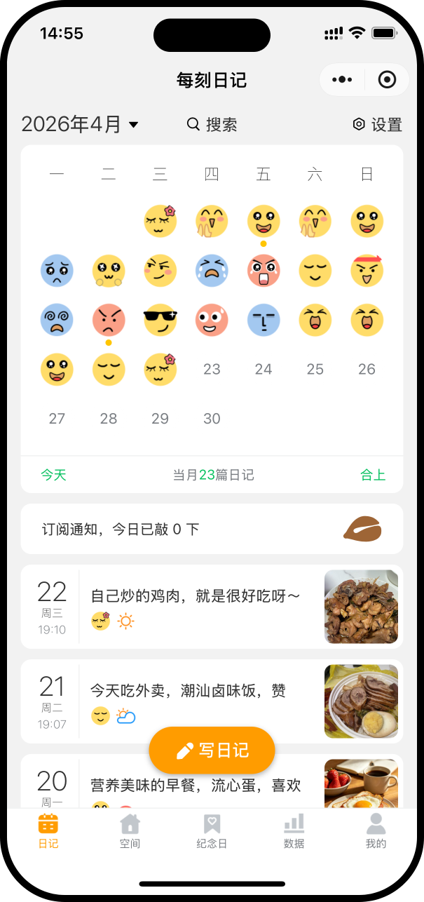 心情日历