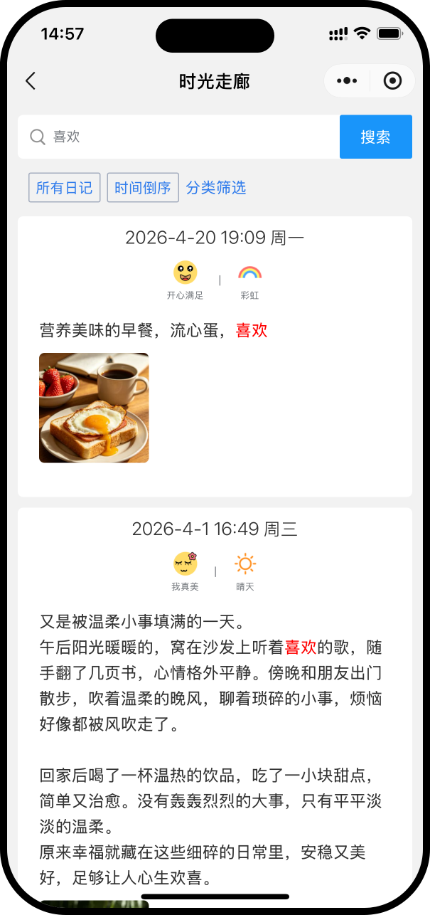 智能搜索日记