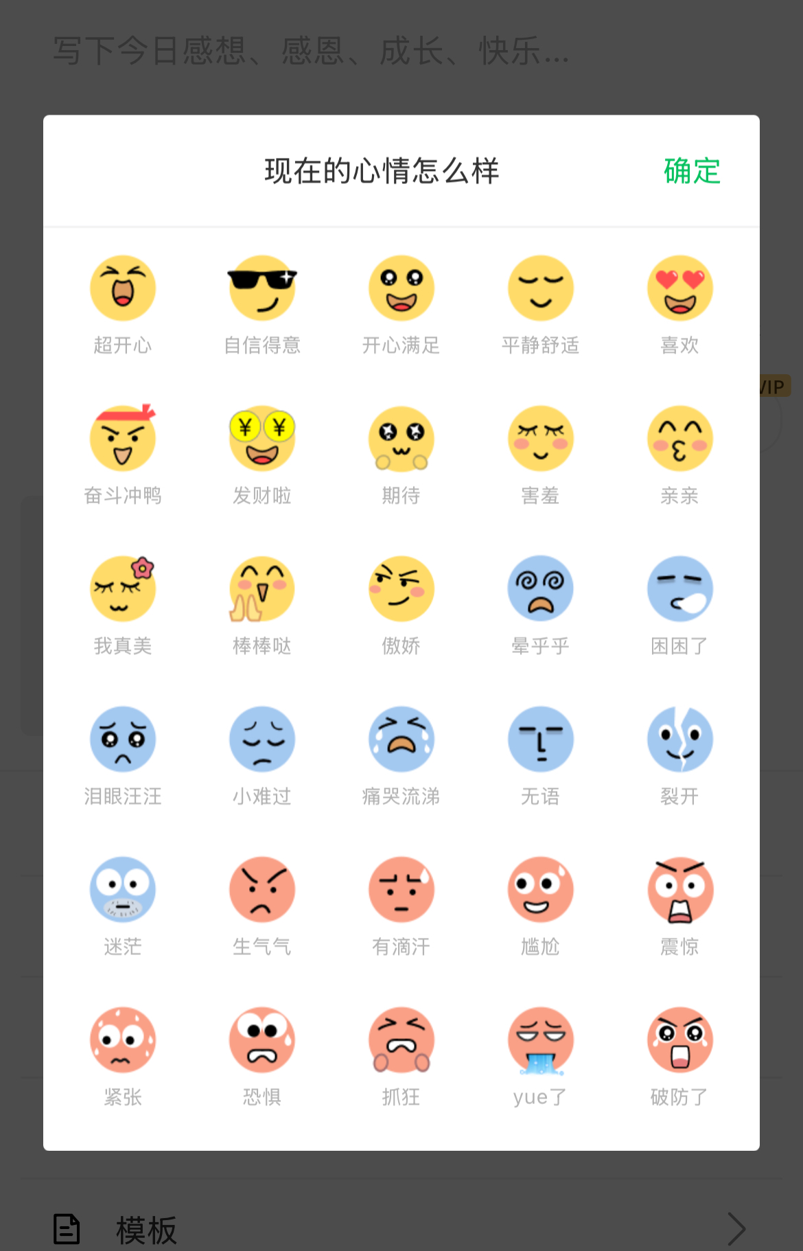 情绪记录