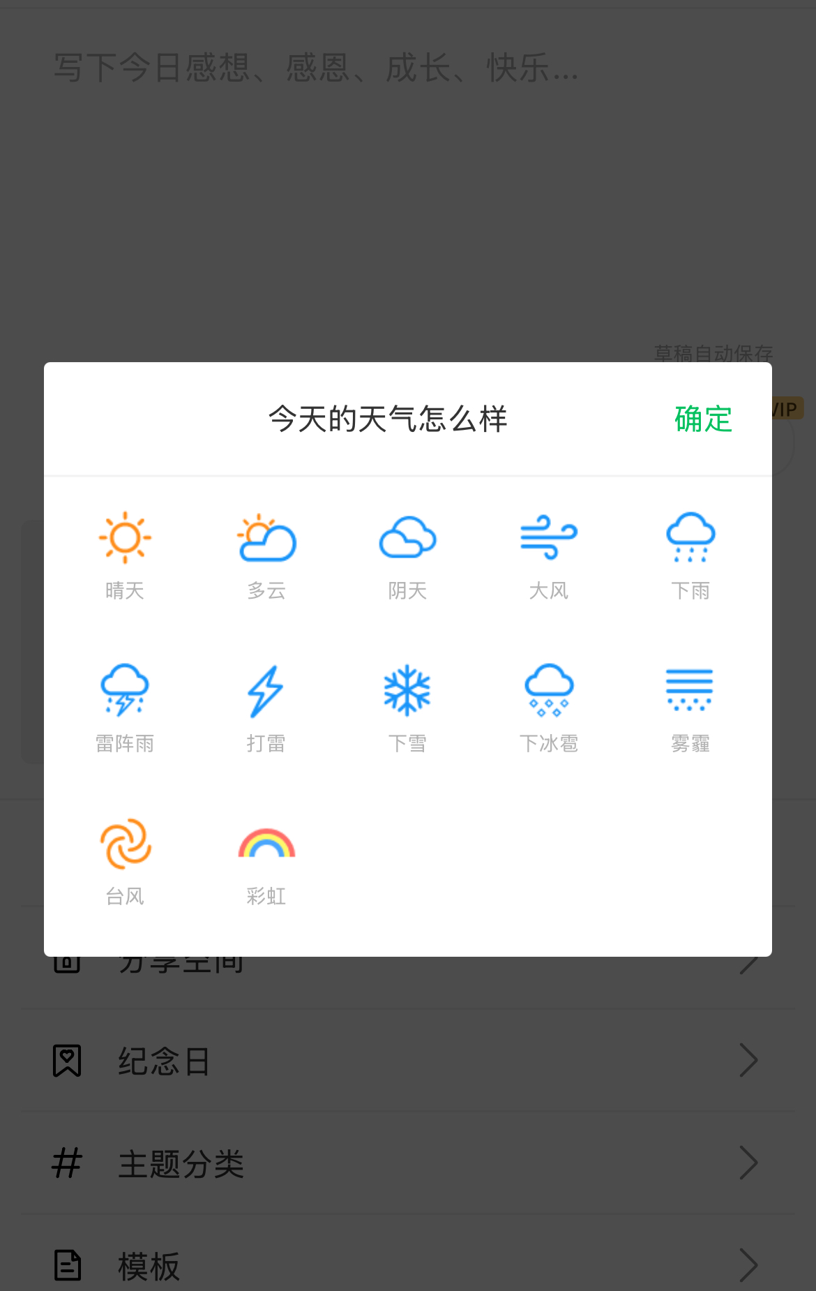 天气同步