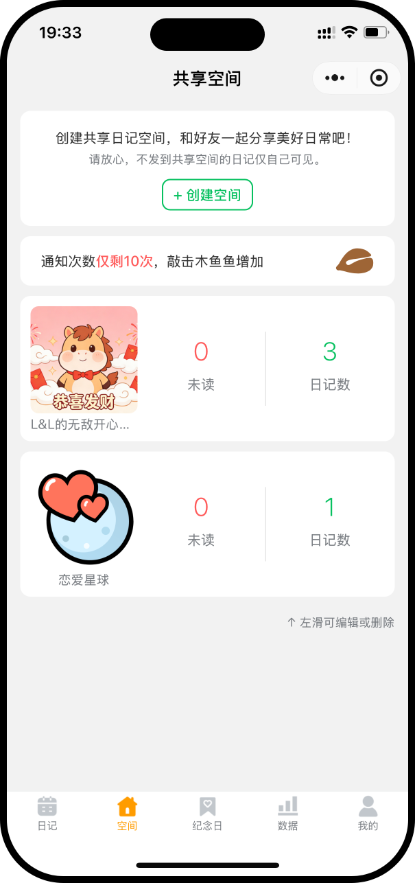共享空间